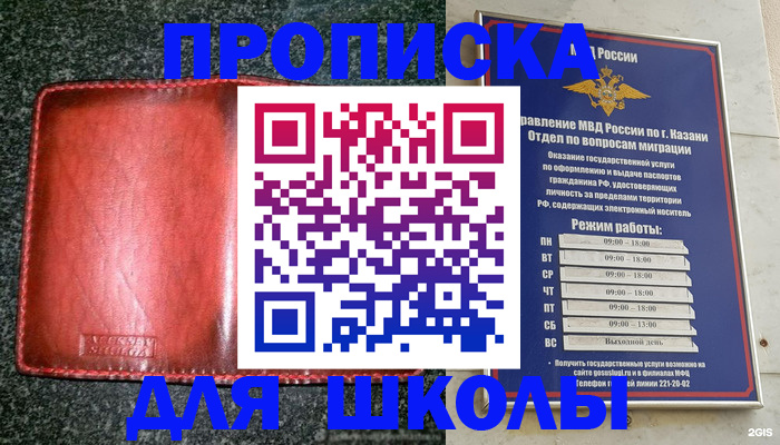 прописка штамп в Егорьевске