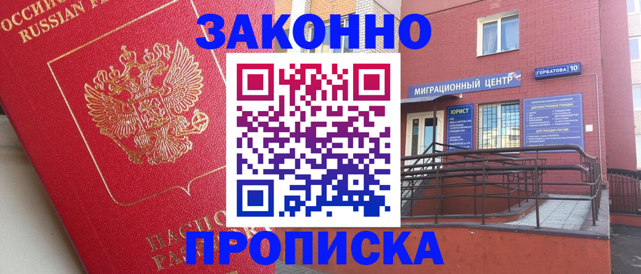 прописка регистрация в Егорьевске