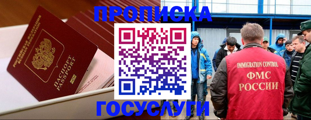 временная регистрация в Егорьевске